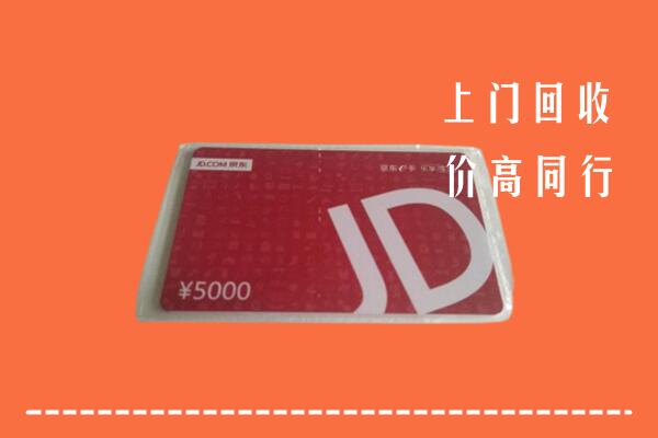高价求购：屯溪区回收京东卡